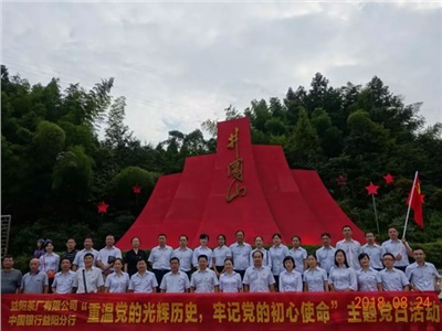 不忘初心，牢記使命——弘揚井岡山精神，傳承紅色基因