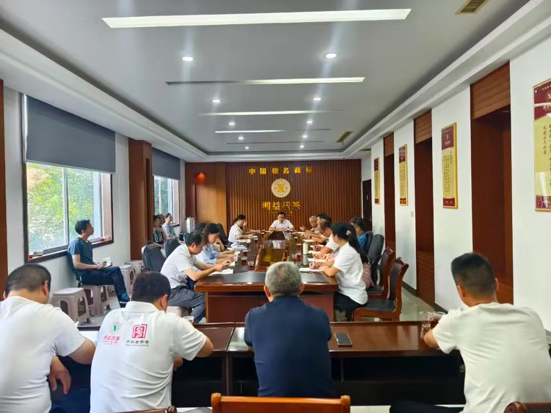 凝心聚力再出發(fā)，益陽(yáng)茶廠(chǎng)召開(kāi)2025年半年度總結會(huì )