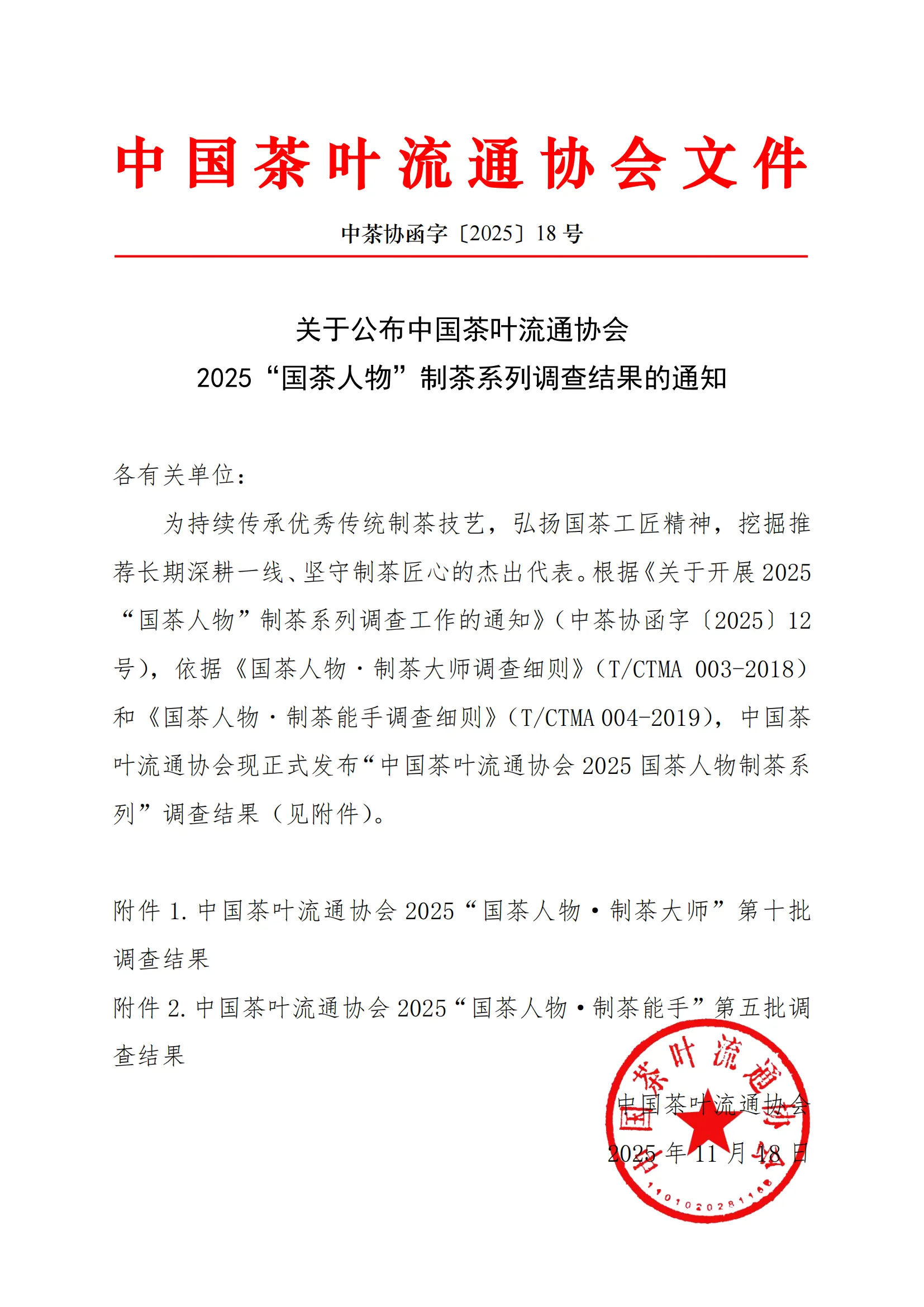 喜訊！湘益茯茶再添“國茶人物”